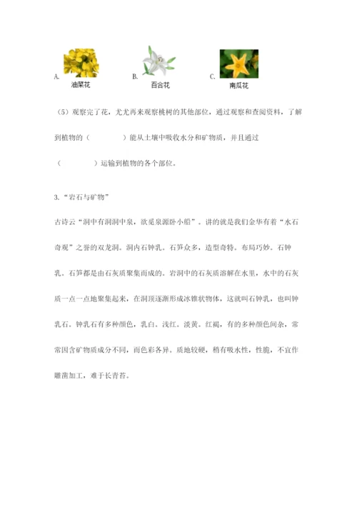 教科版科学四年级下册第三单元《岩石与土壤》测试卷附参考答案（巩固）.docx