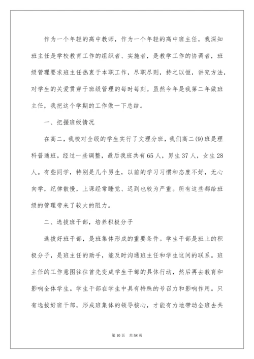 2022上学期高二班主任工作总结.docx