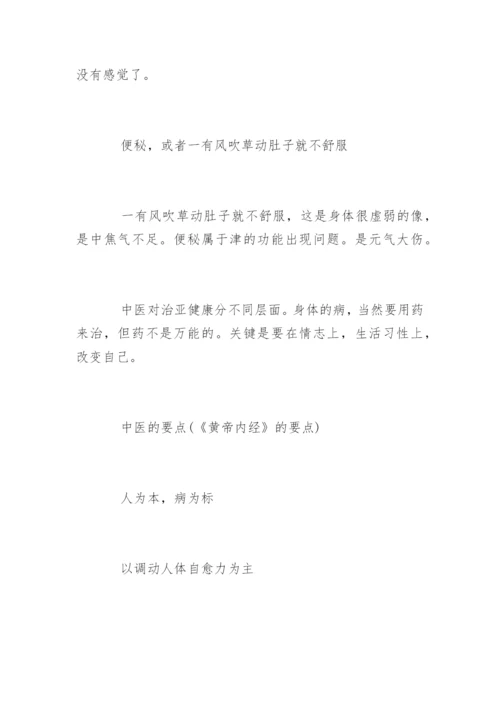 曲黎敏黄帝内经第一部.docx