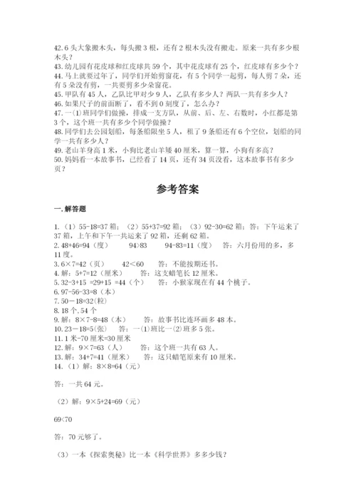 二年级数学应用题大全有精品答案.docx
