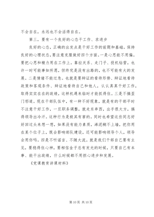 党课教育讲课材料.docx