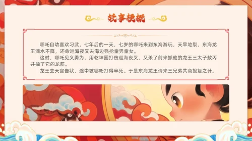 插画风哪吒闹海中国传统神话传说故事分享学生教育PPT神话故事