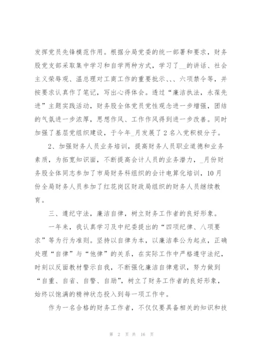 职代会财务工作报告总结.docx