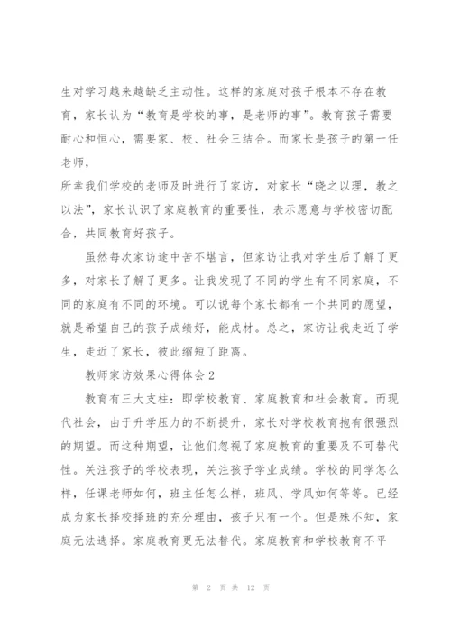 教师家访效果心得体会5篇.docx