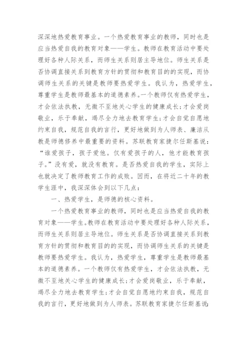 2022师德师风警示教育大会观后感心得感想范文5篇.docx