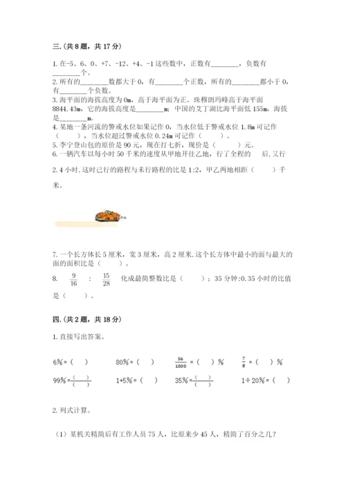 最新人教版小升初数学模拟试卷（夺冠系列）.docx