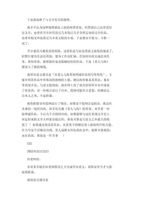 给论文指导老师一封信