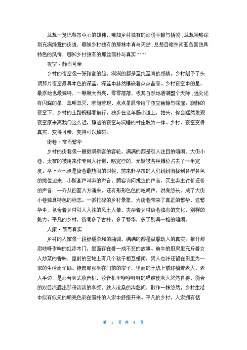 平凡中的美丽作文