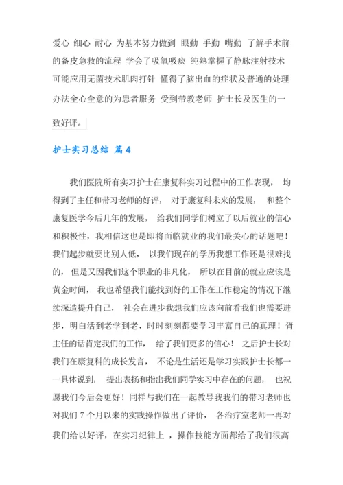 护士实习总结范文锦集九篇.docx