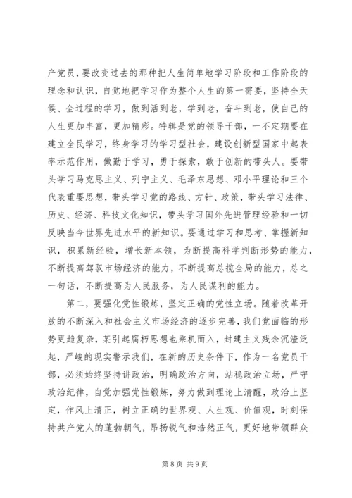 党员对照党性原则看理想信念牢不牢讲话稿.docx