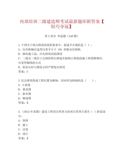 2023年最新二级建造师考试完整题库带答案（基础题）