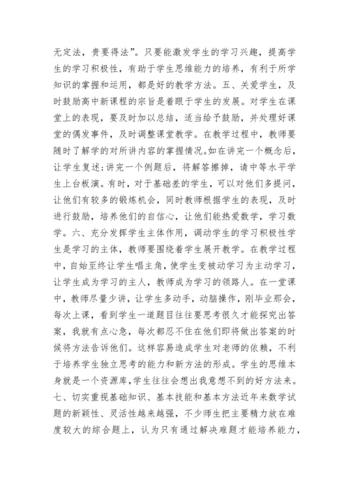 教师高考总结与反思1000字 高三考试总结范文.docx