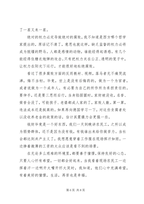 学习反腐倡廉心得体会范文3篇 (3).docx