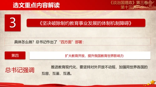 《谈治国理政》第三卷第十二专题解读PPT