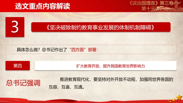 《谈治国理政》第三卷第十二专题解读PPT