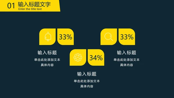 商务实景黄条三角几何PPT模板