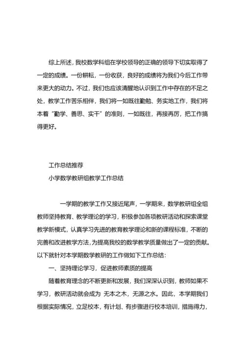 初中数学教研组教育教学工作总结.docx