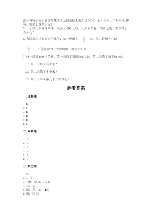 小学数学六年级上册期末考试试卷（历年真题）.docx