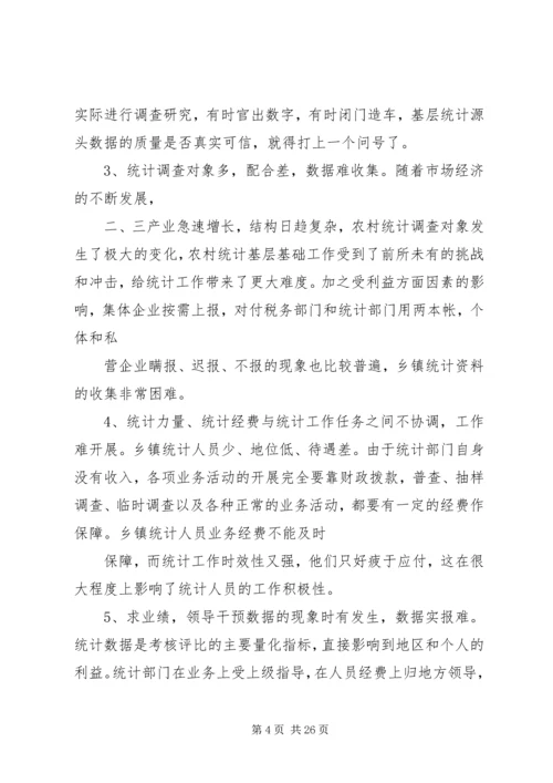 强化乡镇统计工作的情况调研报告 (3).docx