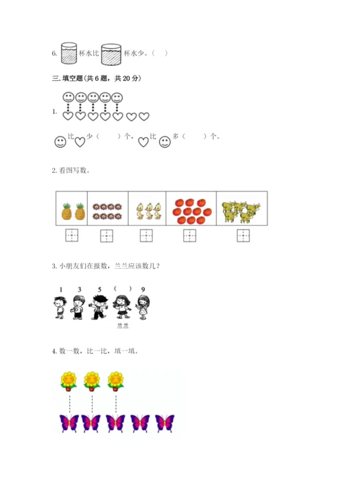 苏教版一年级上册数学第二单元比一比 测试卷（实用）.docx