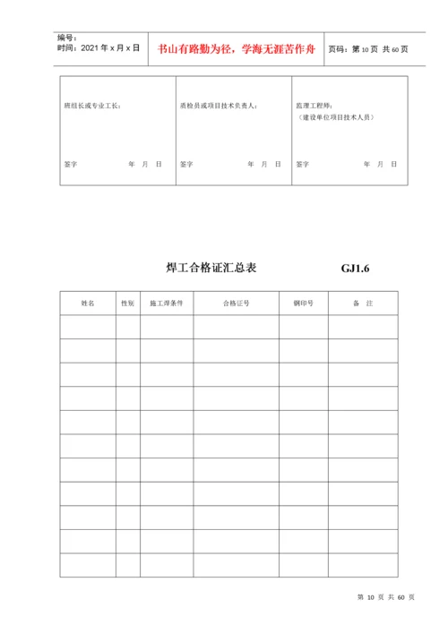 钢结构竣工验收资料表格[完整].docx