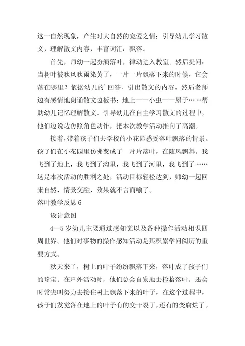 2023年落叶教学反思集合篇