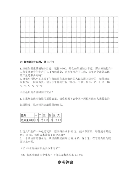六年级下册数学期末测试卷附答案【巩固】.docx