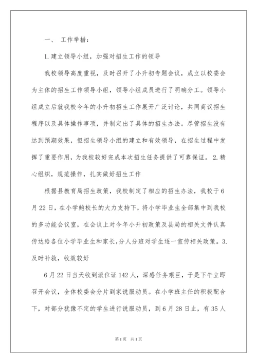 2022实用的初中学校工作总结范文十篇.docx