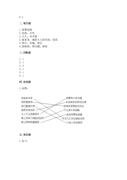 部编版道德与法治四年级上册期中测试卷及完整答案【典优】.docx