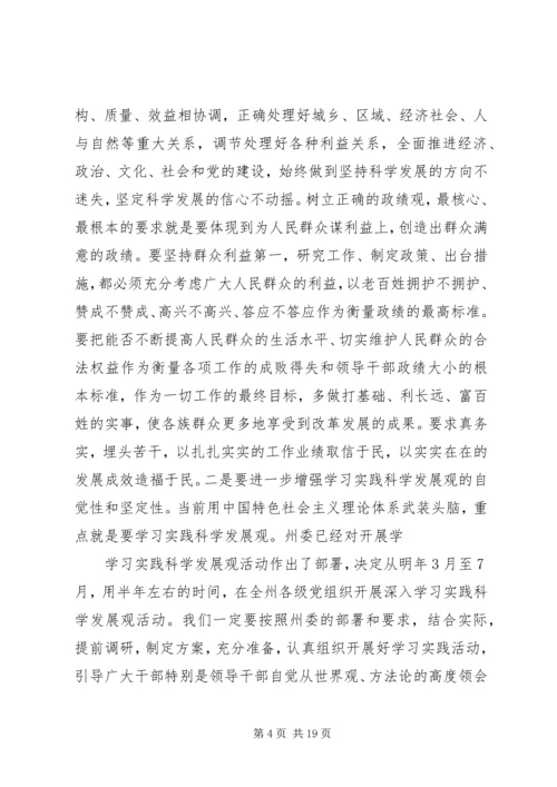 县领导思想政治培训大会讲话.docx