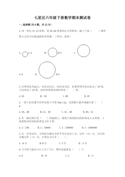 七星区六年级下册数学期末测试卷完美版.docx