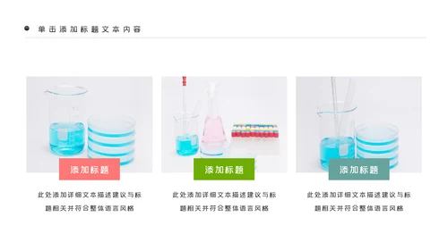 小学实验室医疗医生化学实验DNA医疗器械化学PPT模板