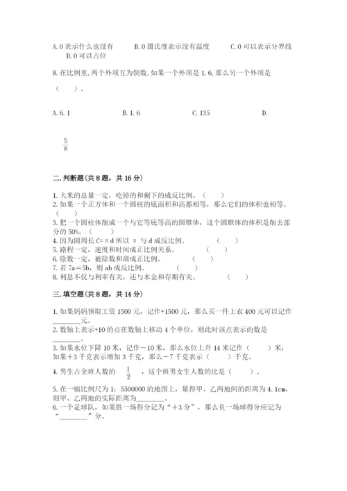 冀教版小学六年级下册数学期末检测试题及答案（必刷）.docx