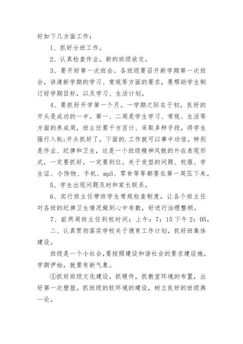 班主任会议副校长讲话稿5篇.docx