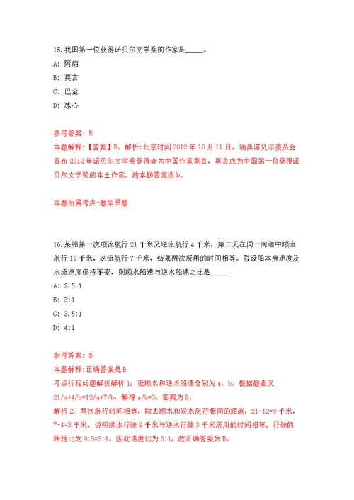 2022年01月2022广西河池市都安瑶族自治县市场监督管理局公开招聘公开练习模拟卷（第5次）