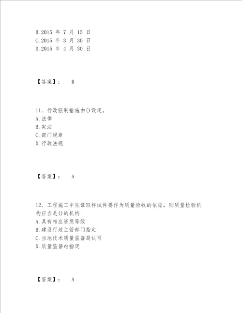 一级建造师之一建工程法规题库题库大全附答案黄金题型