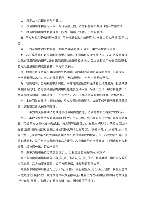 房屋出租合同协议书5篇.docx