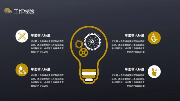 黑色简约风内部竞聘PPT模板