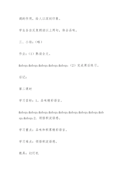 纪念白求恩 教案教学设计.docx