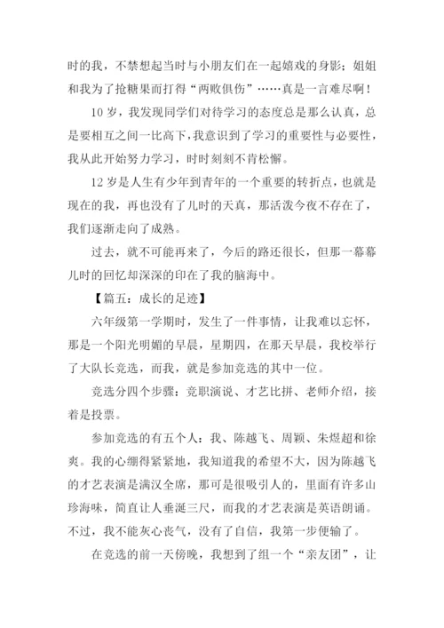 成长的足迹优秀作文.docx