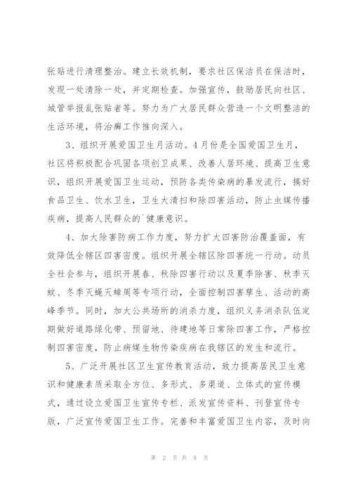 环卫所工作计划怎么写.docx