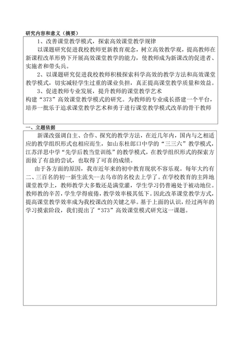 专项课题开题报告