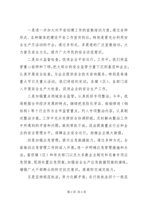 综治和平安建设工作计划范文 (3).docx