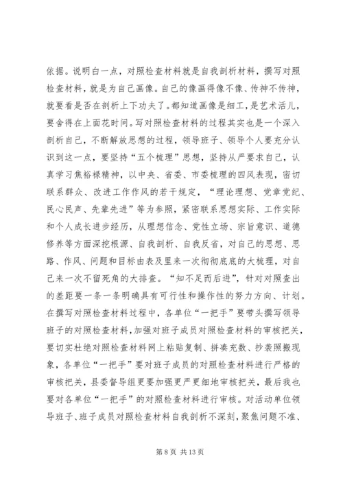 关于全县党的群众路线教育实践活动推进会上的致辞.docx