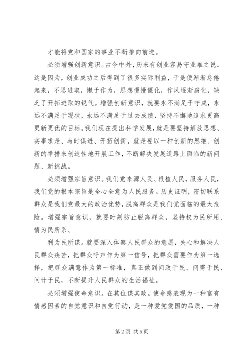 学习“四个意识”思想汇报[本站推荐] (2).docx