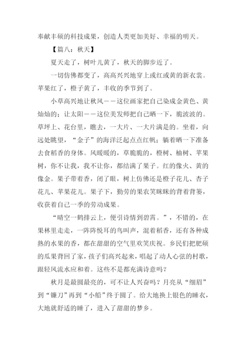 描写秋天的作文-11.docx