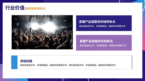 紫色简约渐变直播行业商业模式画布PPT模板