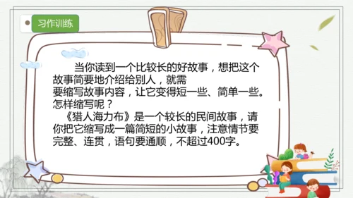 【核心考点】语文部编版五年级上册第三单元复习 课件
