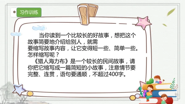 【核心考点】语文部编版五年级上册第三单元复习 课件