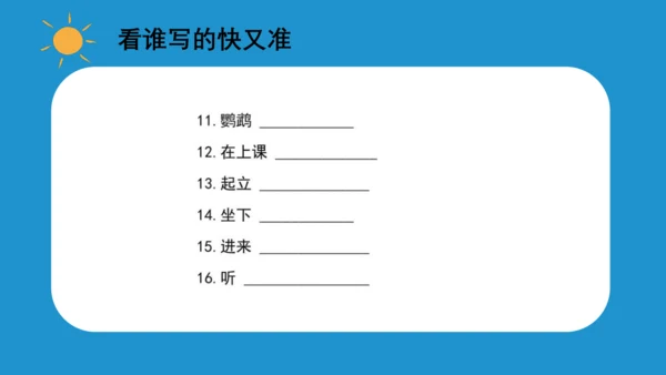 Unit 1 In class(复习课件)-2023-2024学年三年级英语下学期期中核心考点集训
